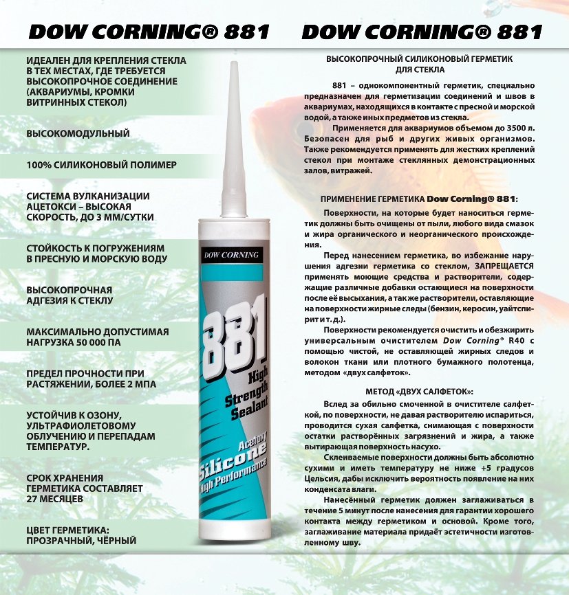Герметик Dow corning 881 - 4