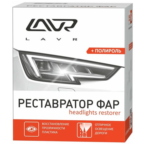 Полироль-реставратор фар, 20 мл