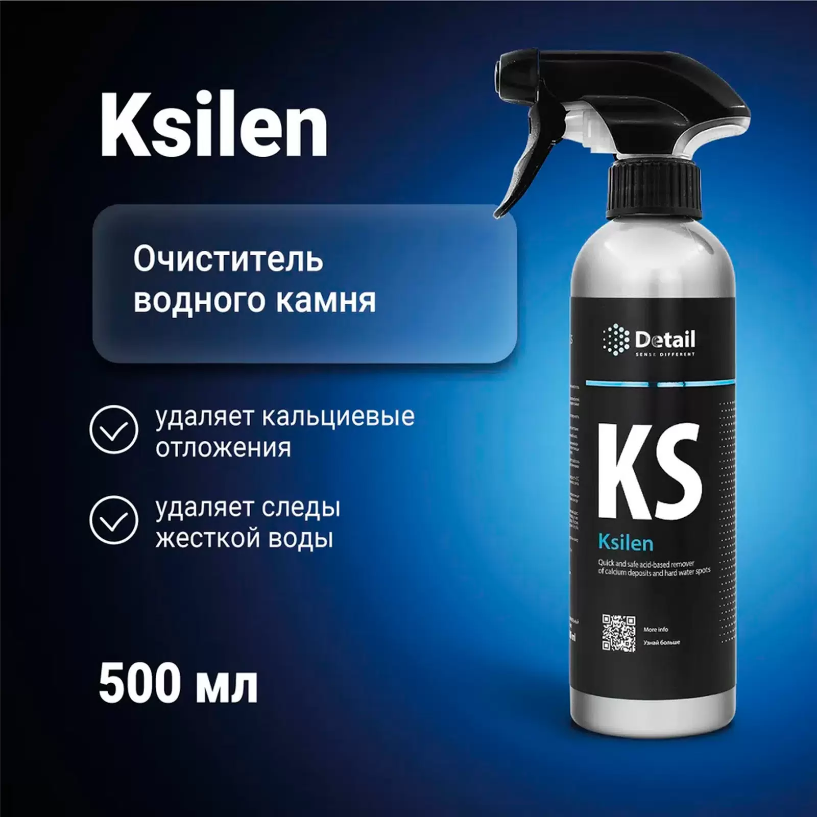 Очиститель водного камня и пятен DETAIL KS Ksilen 500 мл
