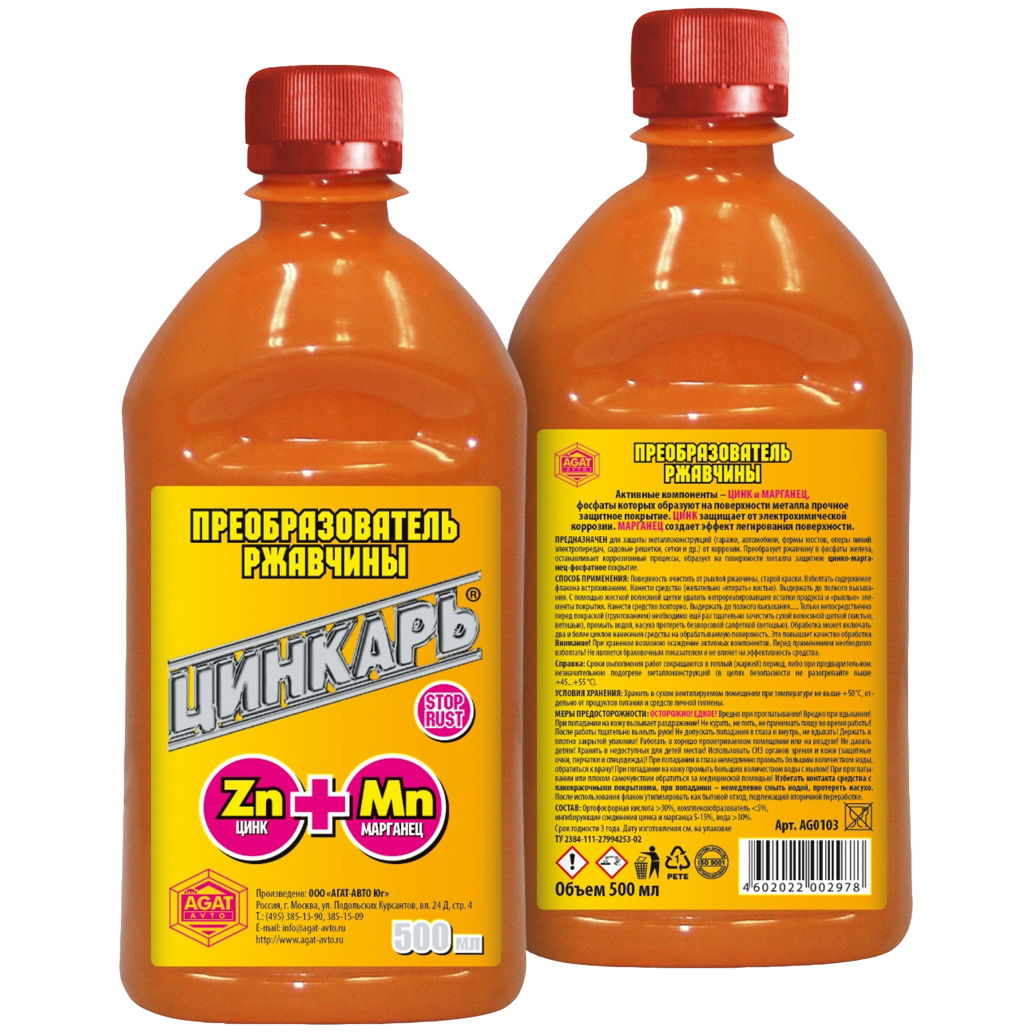 Преобразователь ржавчины "Цинкарь" Агат 500мл.