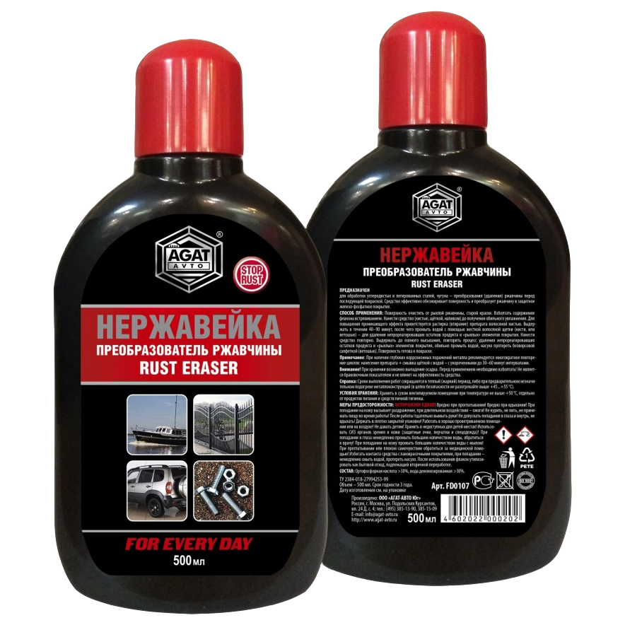 Преобразователь ржавчины 500мл Нержавейка АГАТ