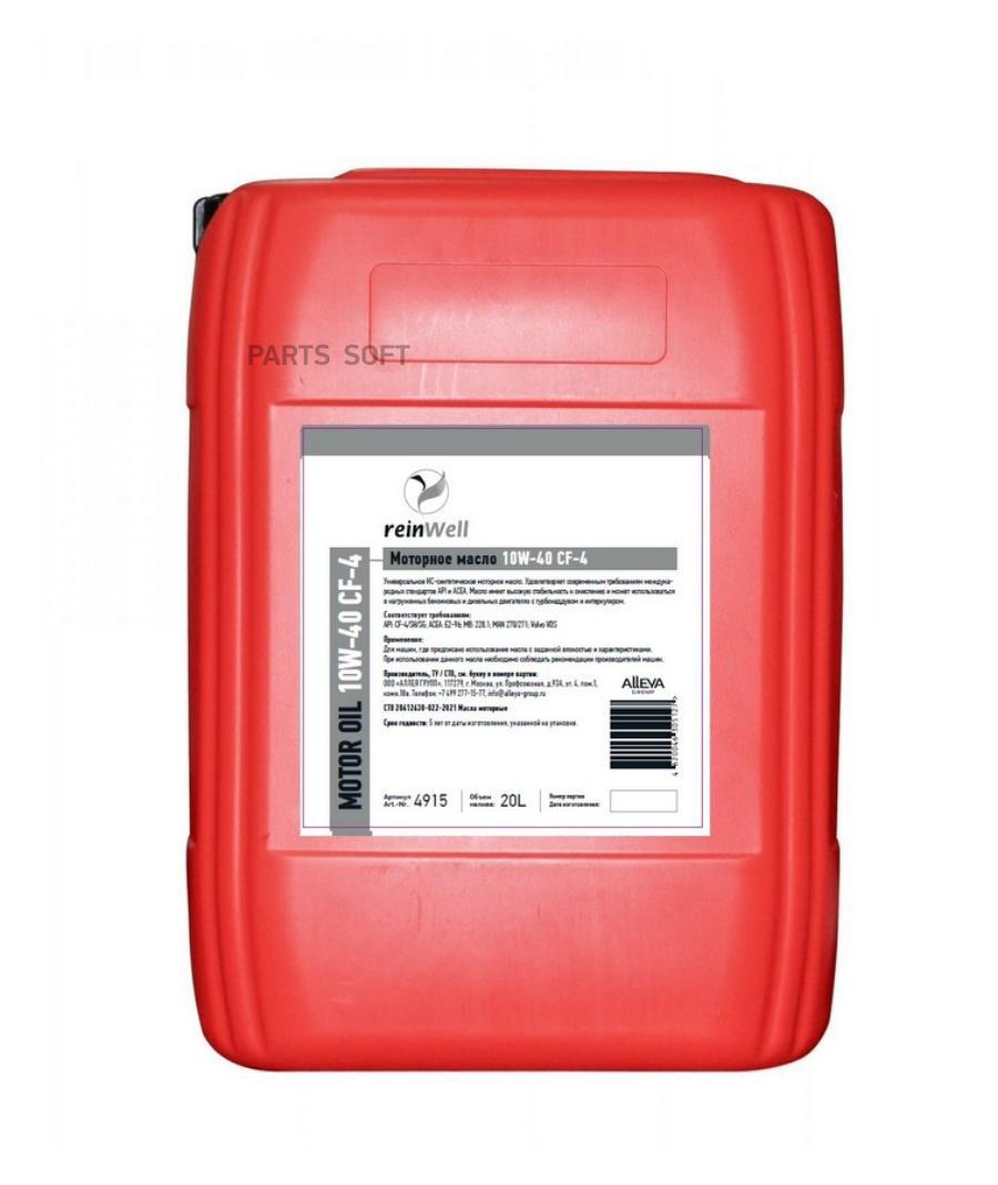 Моторное масло ReinWell 10W40 CF-4 20л