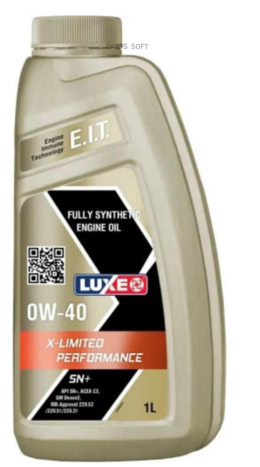 Моторное масло Luxe синтетическое X-LIMITED PERFORMANCE 0W40 SN 1л