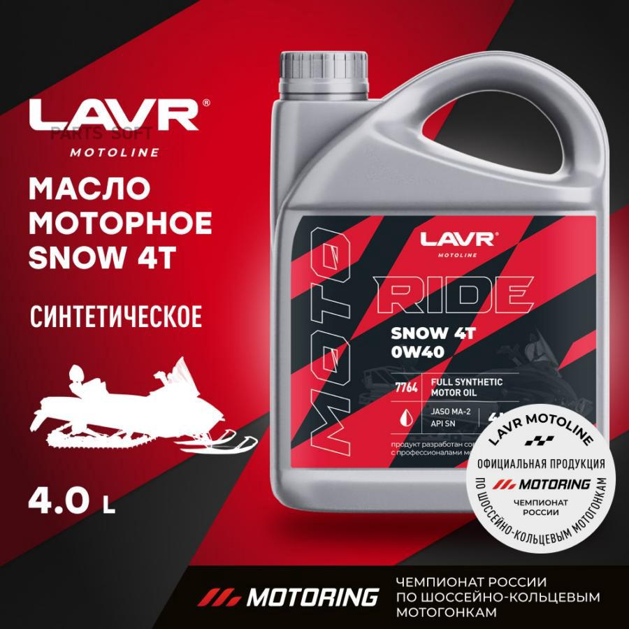 Моторное масло RIDE SNOW 4T 0W40 SN, 4 л 1шт