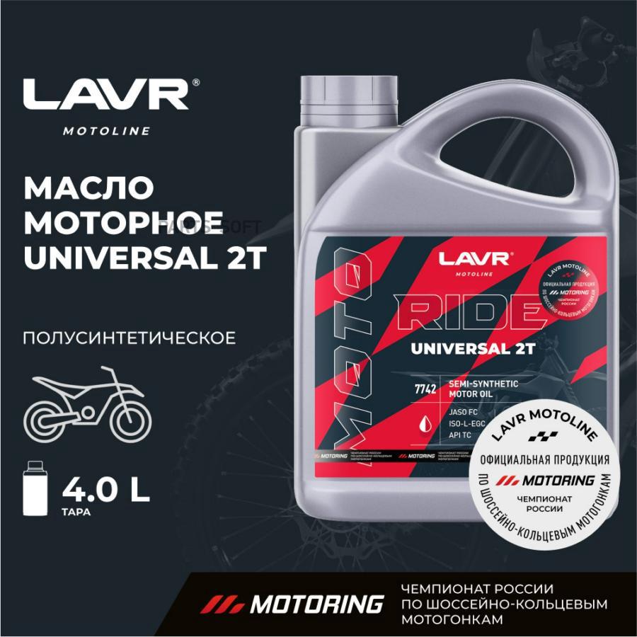 Масло Моторное LAVR LN7742