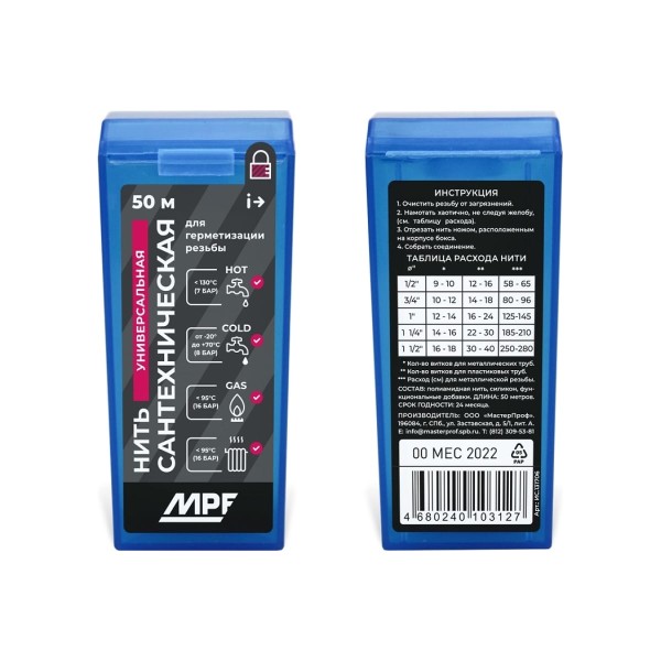 Нить сантехническая для резьбовых соединений MPF 50м ИС.131706
