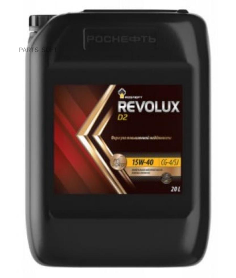ROSNEFT Масло моторное Rosneft Revolux D2 15W-40 минеральное 20 л 40625869