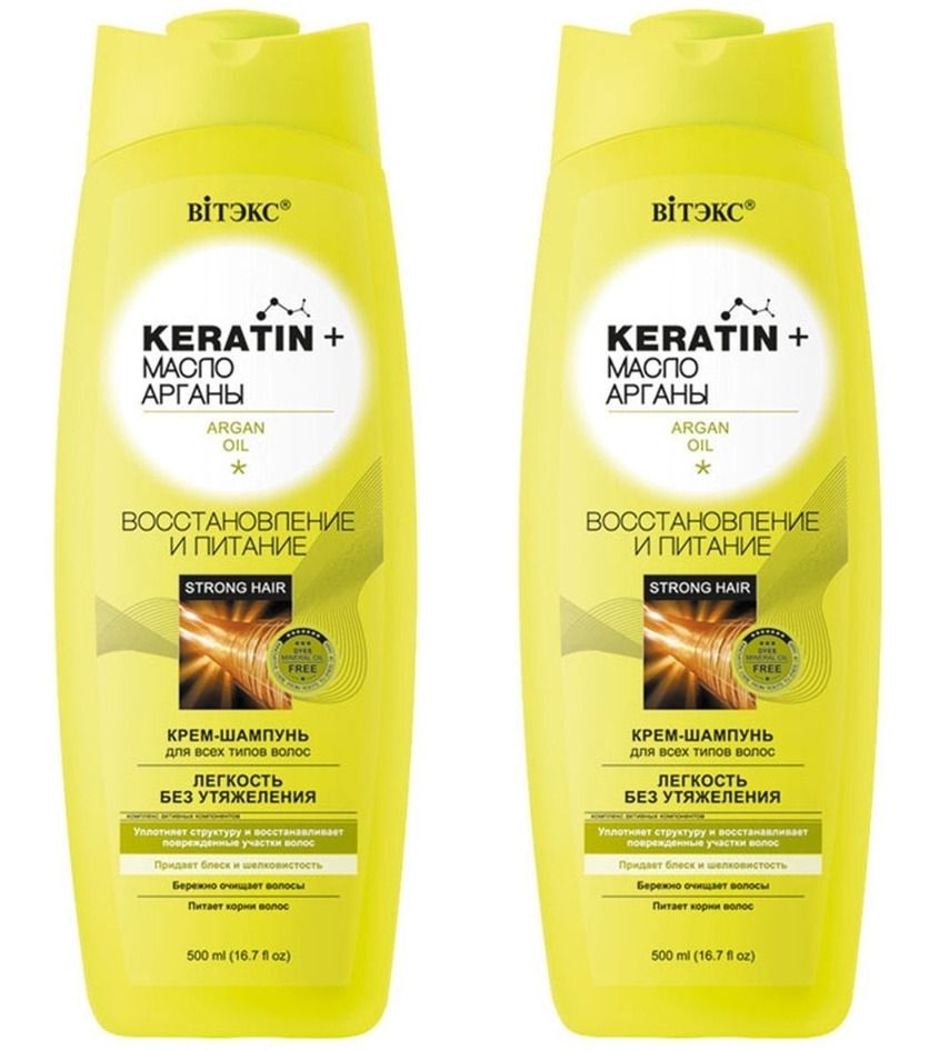 Витэкс Keratin & Масло Арганы Крем-шампунь для волос Востановление и питание, 500мл 2шт