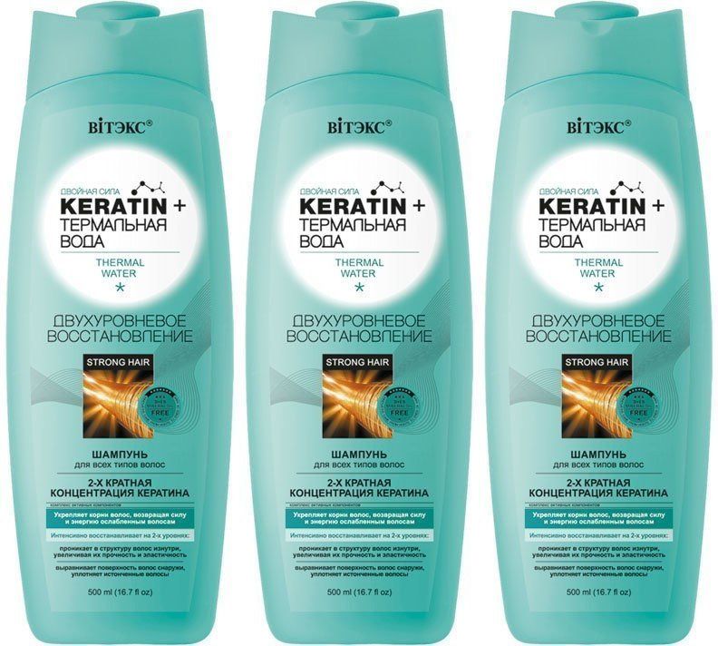 Шампунь Витэкс keratin для всех типов волос Двухуровневое восстановление, 500 мл, 3 шт