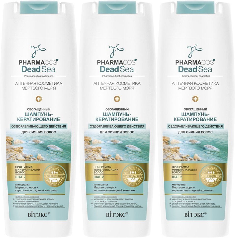 Витэкс ШАМПУНЬ-кератирование оздоравливление pharmacos,400 мл, 3 шт.