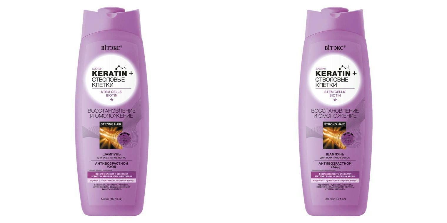 Шампунь Витэкс Keratin+Стволовые клетки, Восстановление и омоложение 500 мл, 2 шт.