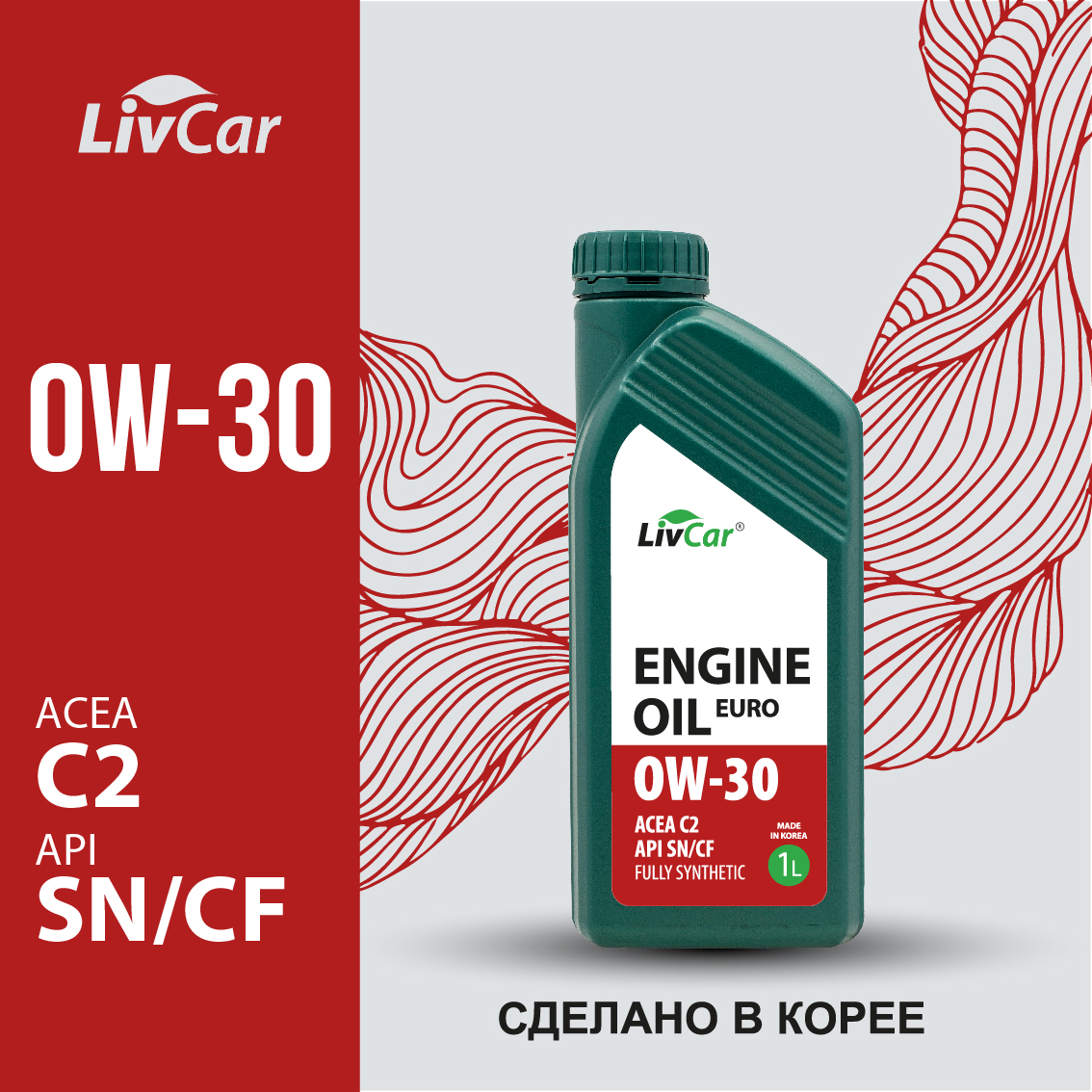 Масло моторное LivCar Engine Oil EURO 0W-30 ACEA C2 API SN/CF (1л)