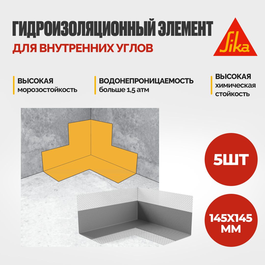 Sika Sealing Tape S Inside Corner Гидроизоляционный элемент для внутренних углов