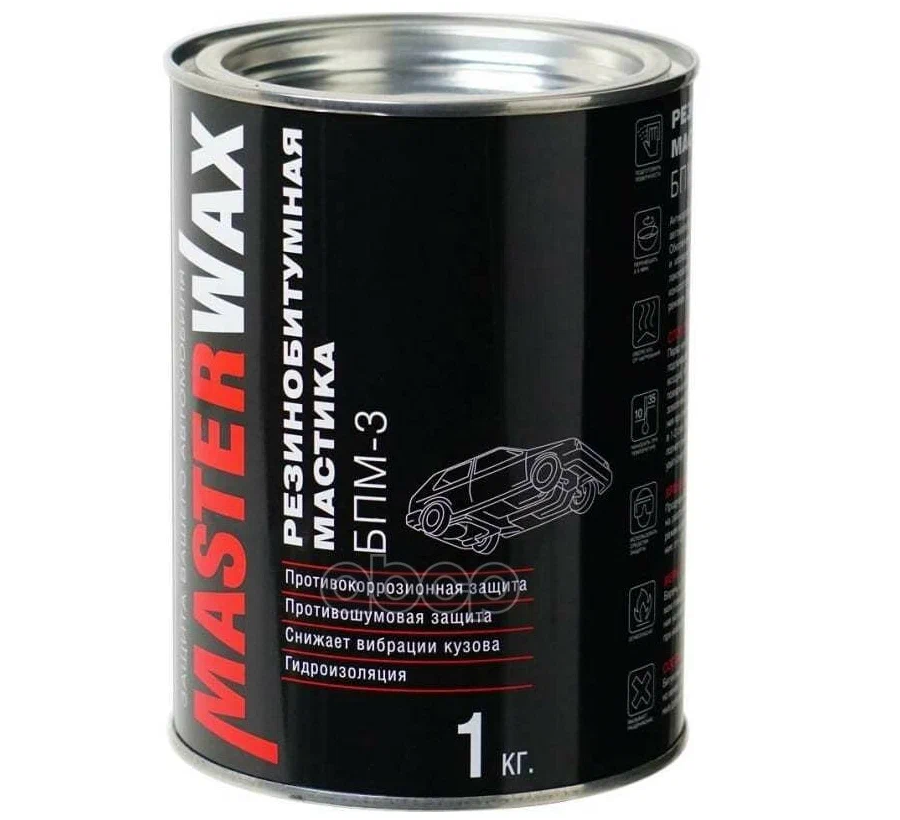 Мастика резинобитумная БПМ-3 1 кг MasterWax