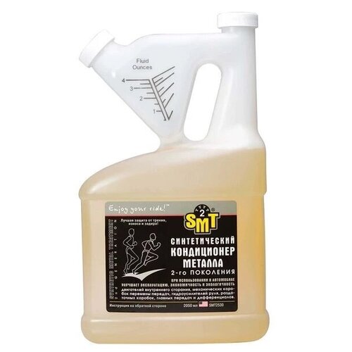 SMT2 SMT2530 Cинтетический кондиционер металла 2-го поколения 2,05L