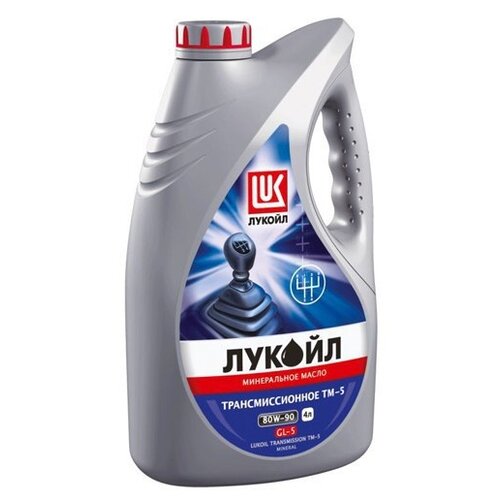 Масло трансмиссионное ЛУКОЙЛ ТМ-5 80W-90, 80W-90, 4 л
