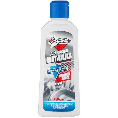 Средство для чистки металла Золушка, 250 мл