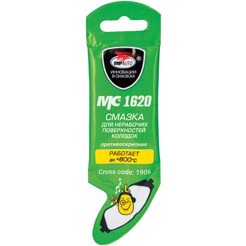 Автомобильная смазка ВМПАВТО МС 1620 противоскрипная для нерабочих поверхностей колодок 0.005 кг