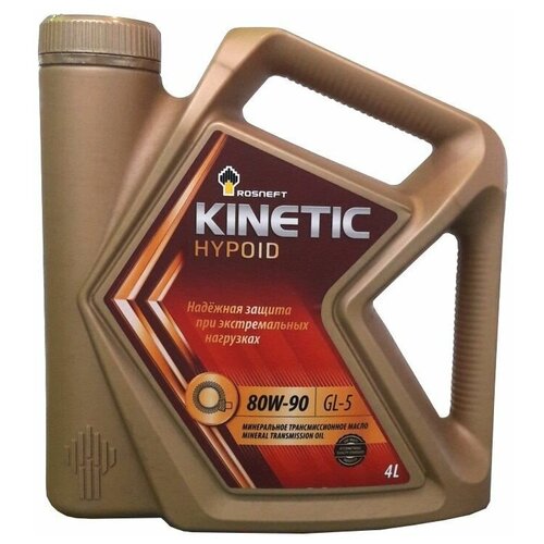 Масло трансмиссионное Роснефть Kinetic Hypoid 80W-90, 80W-90, 1 л