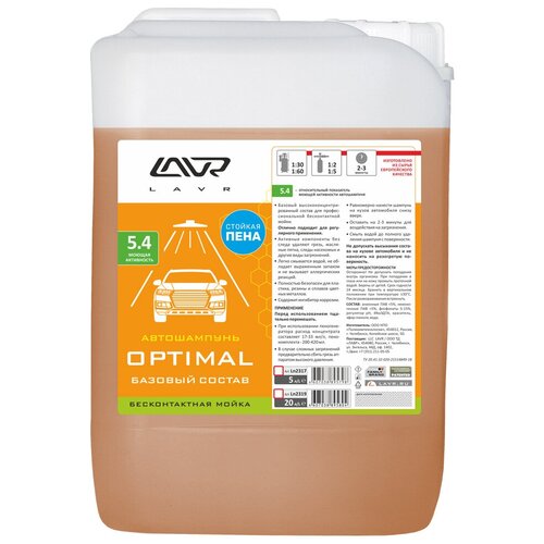 Lavr Автошампунь для бесконтактной мойки Optimal Базовый состав 5 л