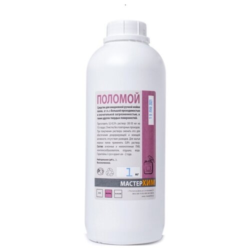 Концентрированное профессиональное средство для мытья полов и поверхностей поломой 1кг