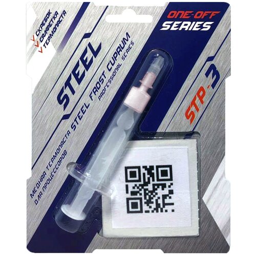 Термопаста ! STEEL Frost Cuprum STP-3 (1,5 гр ONE-OFF SERIES