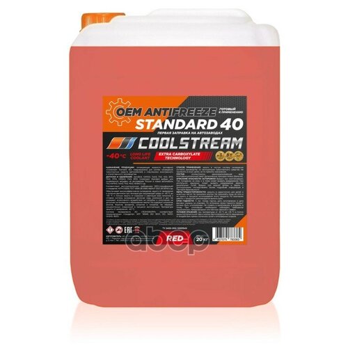 Антифриз Coolstream Standard 40 Красный 20кг Coolstream арт. CS-010204-RD