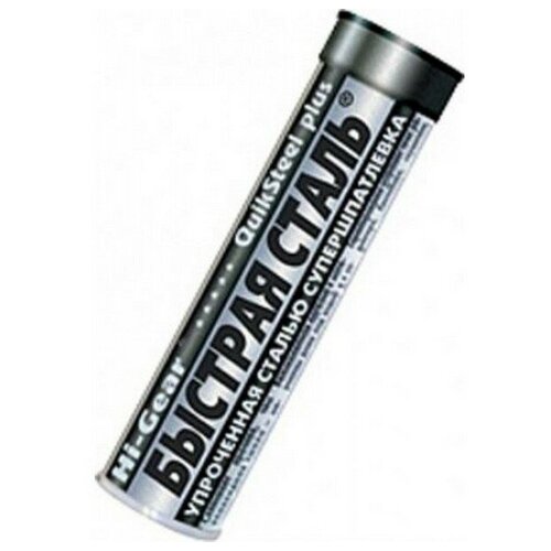 HI-GEAR Холодная сварка HI-GEAR быстрая сталь 57 гр HG6002