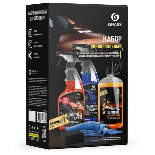 Подарочный набор для автомобиля GRASS Универсальный
