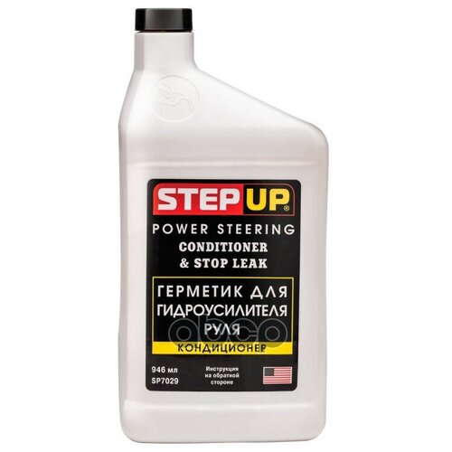 Step Up Гермет/Кондиц Г/У 945 Мл StepUp арт. SP7029
