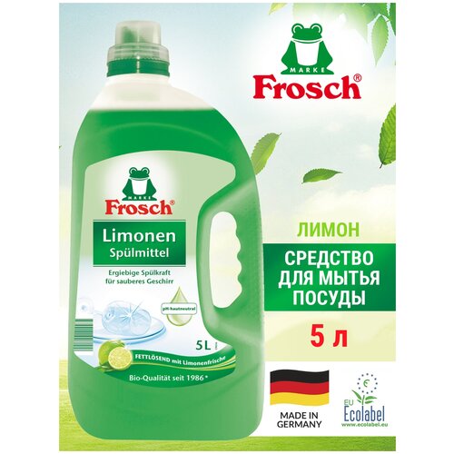 Средство для мытья посуды Фрош Гель для мытья посуды экологичный концентрированный 5л