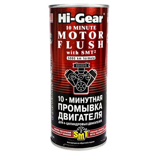 Промывка HG 2217 системы смазки 10мин с SMT2