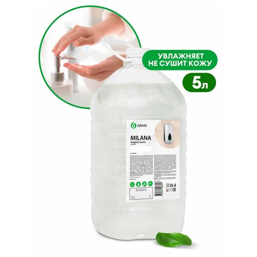 Grass Жидкое мыло Milana Эконом 5кг
