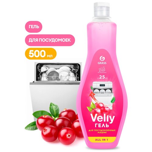 Гель для мытья посуды в посудомоечных машинах Velly (флакон 500 мл)
