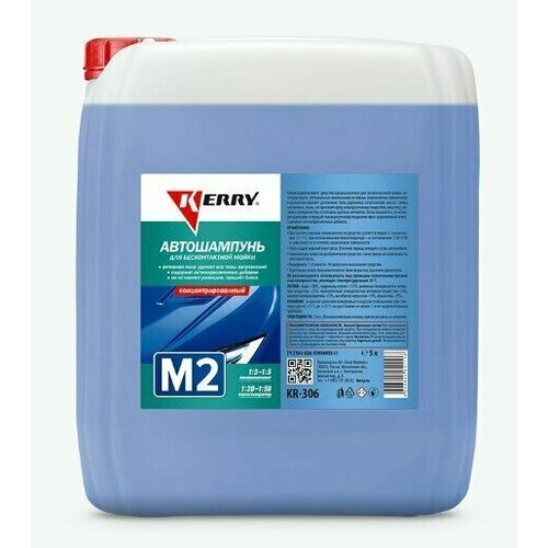 Автошампунь для бесконтактной мойки М2. Для мягкой и нормальной воды , 5 л. / KR-306