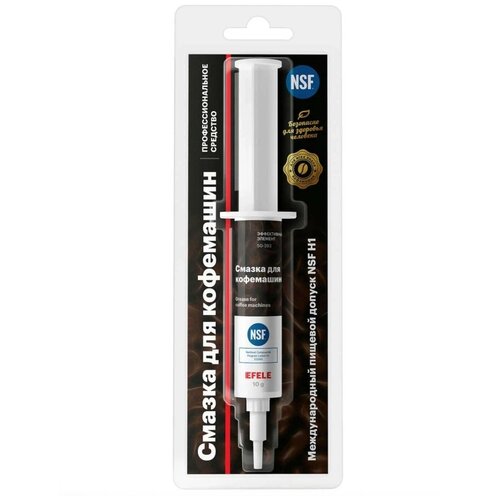Смазка для кофемашин EFELE (10 г)