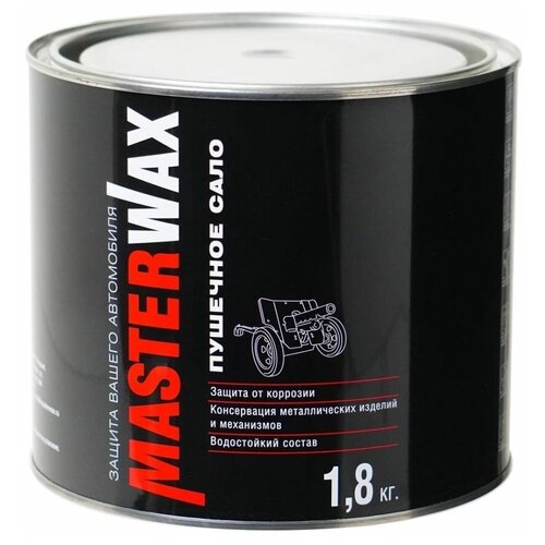 MasterWax Сало пушечное (1,8кг) /6/