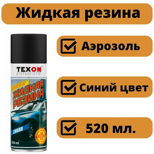 Синяя жидкая резина 520мл аэрозоль TEXON