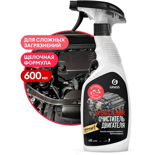 Очиститель Двигателя 600мл Триггер GraSS арт. 110442