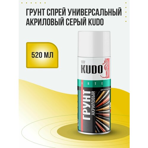 Грунт спрей универсальный акриловый быстросохнущий серый, 520 мл. KUDO KU-2101