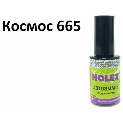 Автоэмаль для подкраски сколов и царапин 8мл (Космос №665) Holex