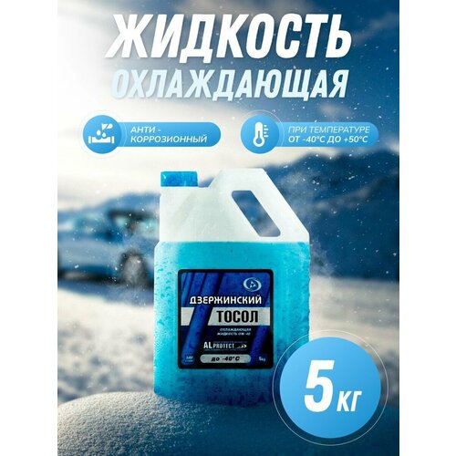 Охлаждающая жидкость Тосол OILRIGHT дзержинский ОЖ-40 5 кг