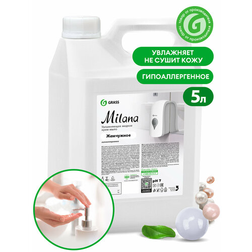 Крем-мыло жидкое увлажняющее "Milana жемчужное" 5 л