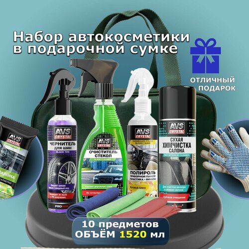 Набор для ухода за автомобилем, подарочный набор автомобилиста