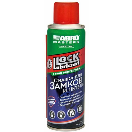 Смазка для замков и петель (200 мл)