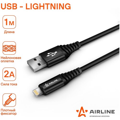 Кабель USB - Lightning (Iphone/IPad) 1м, черный нейлоновый AIRLINE AIRLINE - 1