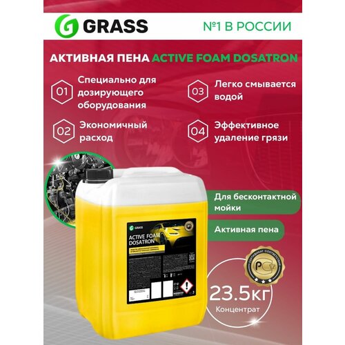 Автошампунь Active Foam Dosatron 23,5 л