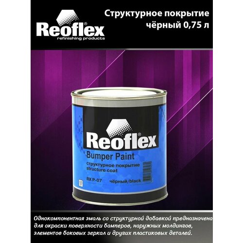 Структурное покрытие чёрный 0,75 л REOFLEX