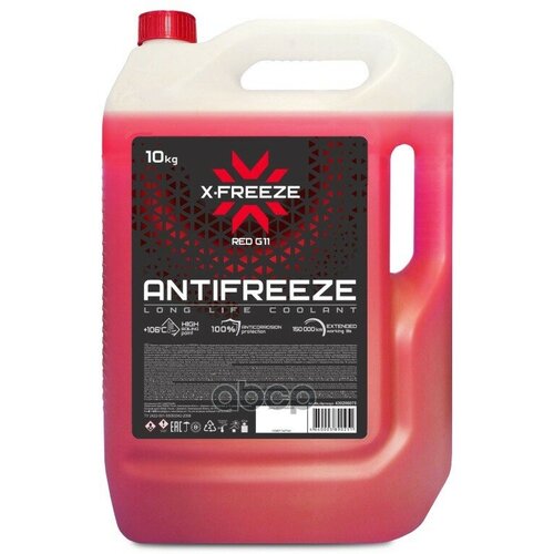 X-Freeze Red Антифриз Красный 10 Кг Г. дзержинск. X-FREEZE арт. 430206075