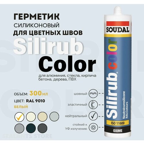 Cиликоновый герметик Silirub Color, RAL 9010 белый, 300 мл